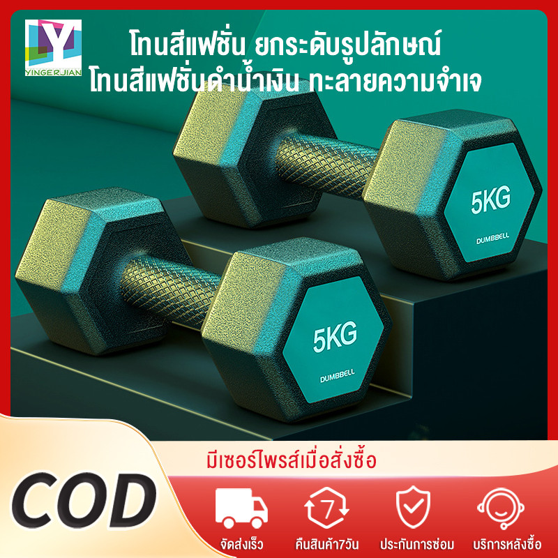 YINGERJIAN ดัมเบลยกน้ำหนัก 2 ชิ้น ดัมเบลหกเหลี่ยมหุ้มยางอย่างดี ดัมเบลหกเหลี่ยม หลากหลายขนาด 4-12KG Dumbbell