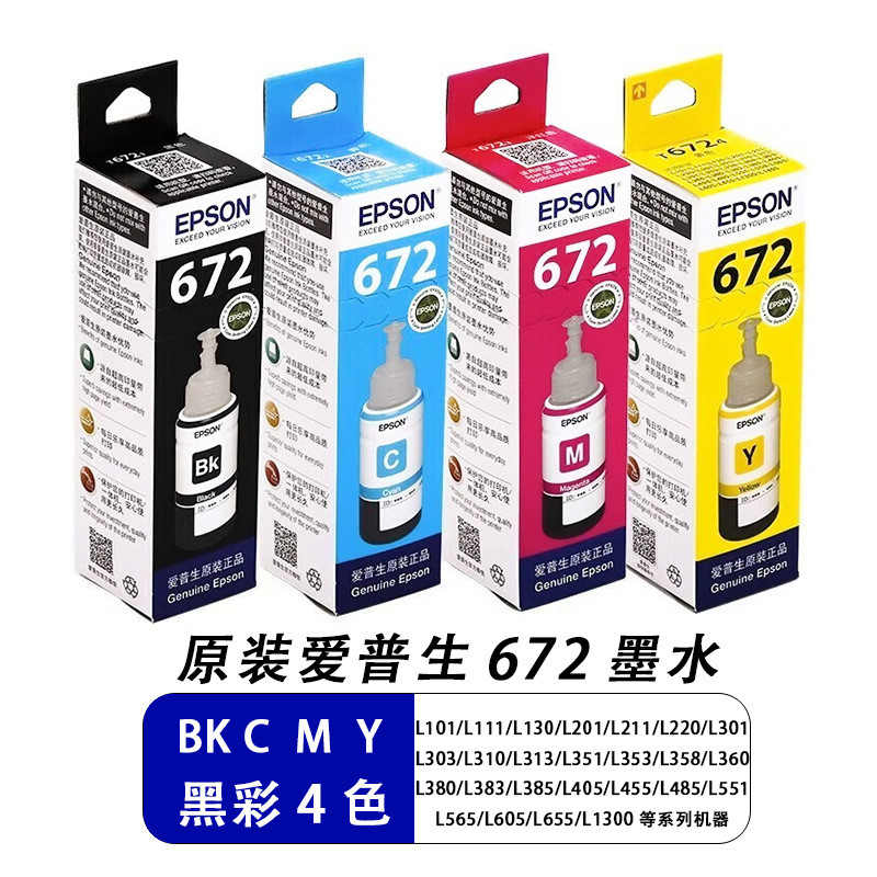 เหมาะสําหรับ Epson 672 หมึกแท้ L310L313L360L380L383L1300L565 หมึกเติม [dss]