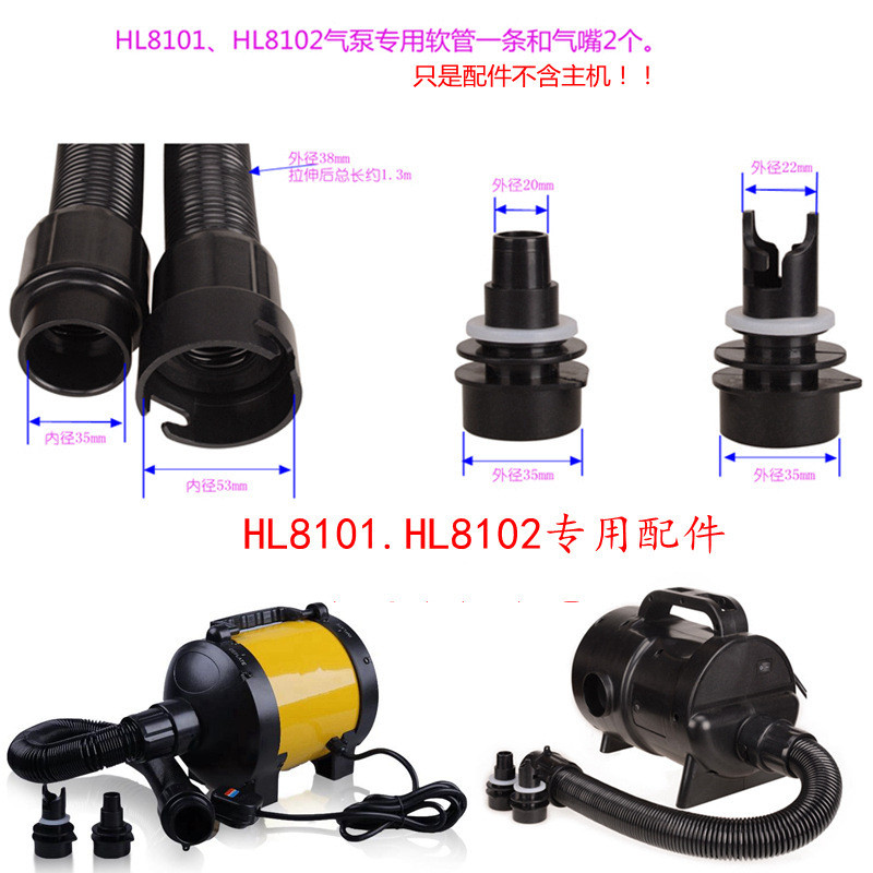 1800W HL8101 เต็นท์ปราสาทปั๊มลม 2000W HL8102 อุปกรณ์เสริมท่อ Wave ท่ออะแดปเตอร์หัวฉีดอากาศ