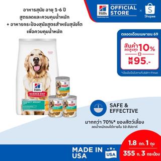 [เซตสุดคุ้ม] Hill's Science Diet Perfect Weight อาหารสุนัขสู…