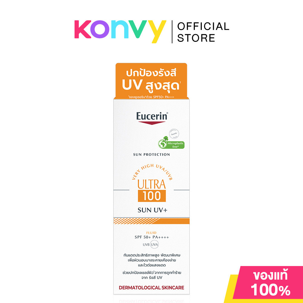 Eucerin Sun Ultra 100 UV+ 20ml ยูเซอริน กันแดดปกป้องสูงพิเศษ.