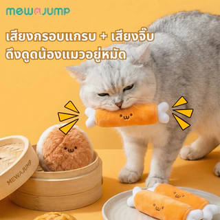 MewaJump ของเล่นแมวรูปขนม ผ้ากำมะหยี่นุ่ม ทนกัด ช่วยขัดฟัน มีเสียงล่อแมวและแคทนิป