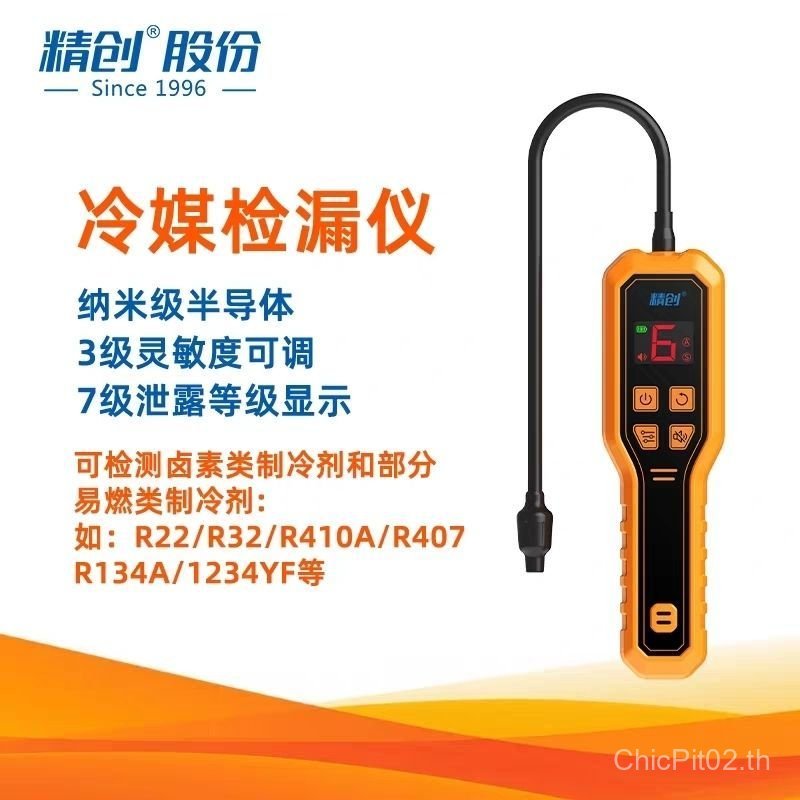 Jingchuang ELD-210 Refrigerant Leak Detector R32 Refrigerant Leak Detector เครื่องตรวจจับรถรั่วตู้เย