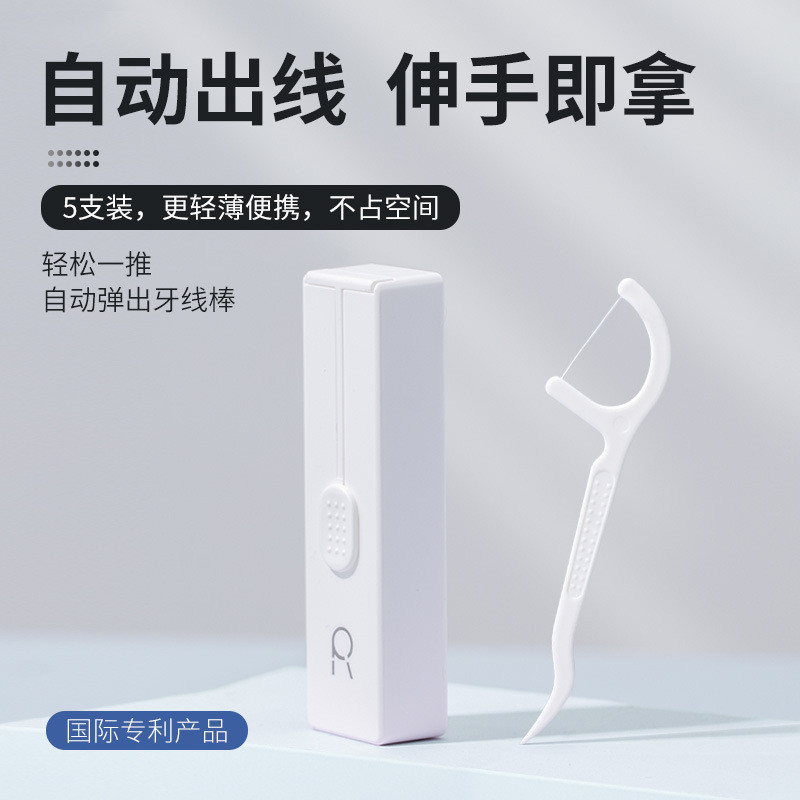 กล่องไหมขัดฟันแบบพกพาอัตโนมัติ Pop-Up แบบพกพา Mini Push-Up ครัวเรือนหรูหราไหมขัดฟัน Stick