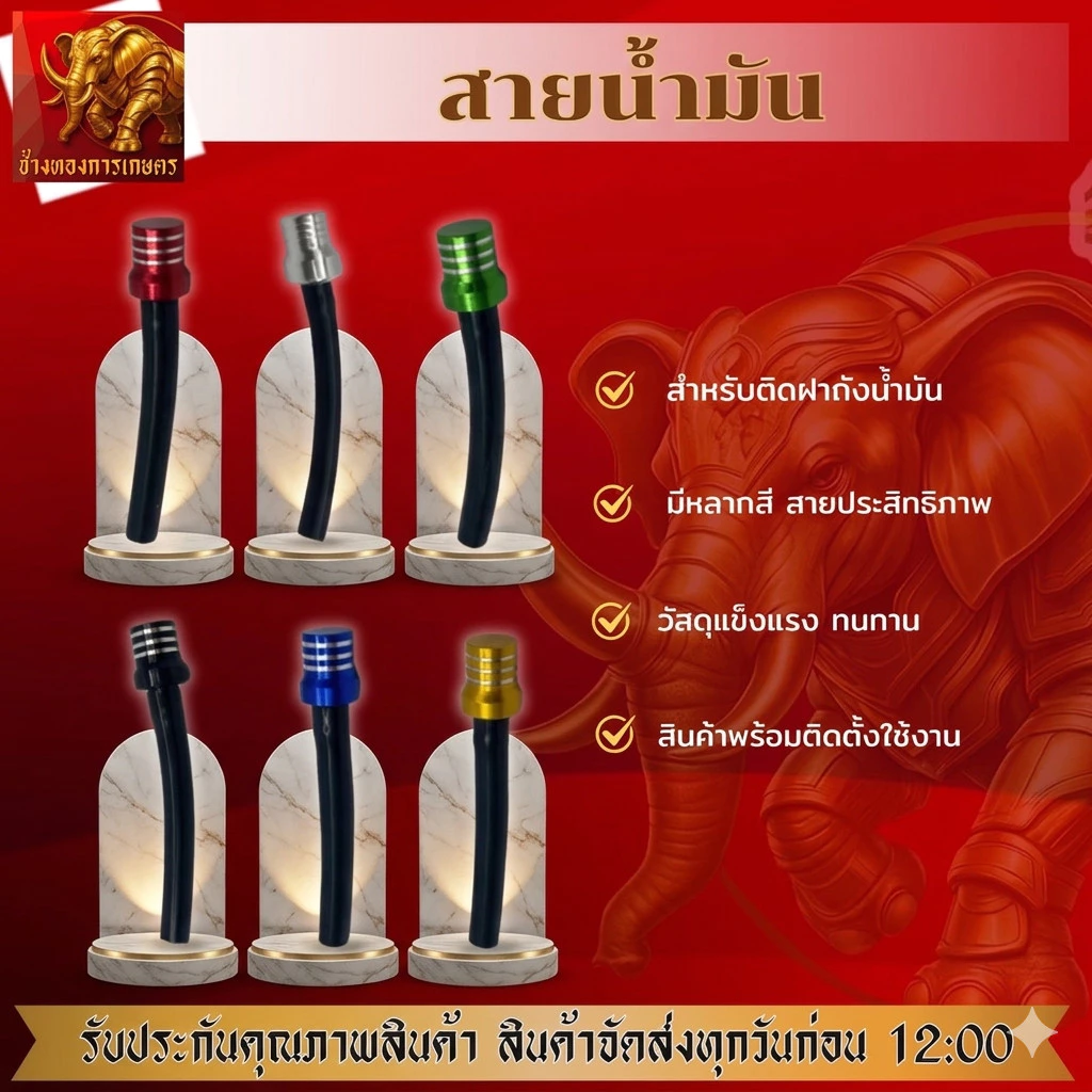สายน้ำมันติดฝาถังน้ำมัน หลากสี สายน้ำมันติดฝาถังน้ำมันได้อย่างดี วัสดุแข็งแรง ทนทาน