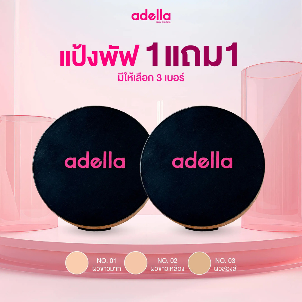 [ADELLA] เซตแป้งพัฟ ซื้อ 1 แถม 1 - Adella UV Foundation Powder SPF20PA+++ เครื่องสําอางผู้หญิง