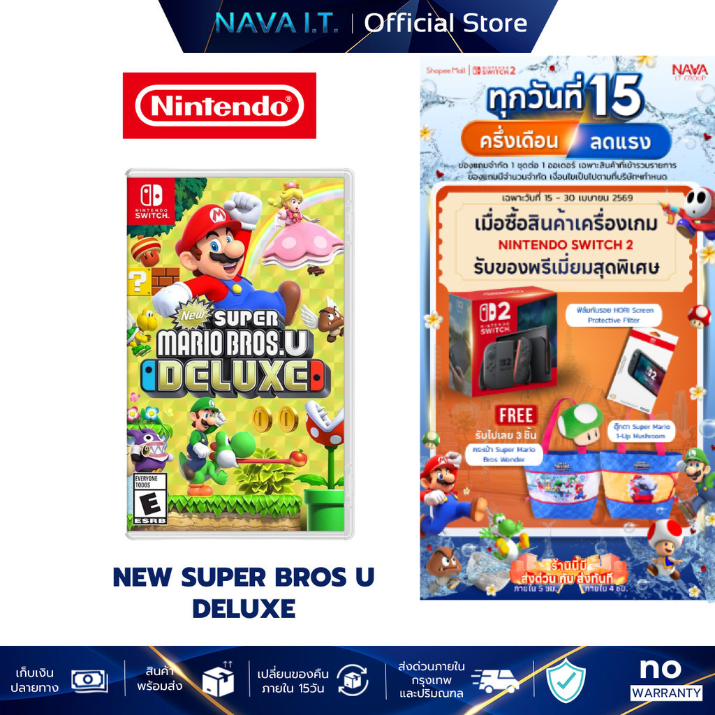 NINTENDO SWITCH NEW SUPER MARIO BROS.U DELUXE ตลับเกม แผ่นเกม สองภาคในเกมเดียว มือหนึ่ง