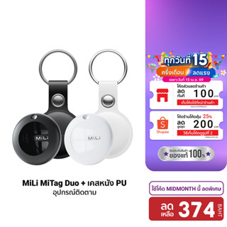 [ลดเหลือ 374] MiLi MiTag Duo มาพร้อมเคสหนัง PU อุปกรณ์ติดตาม…