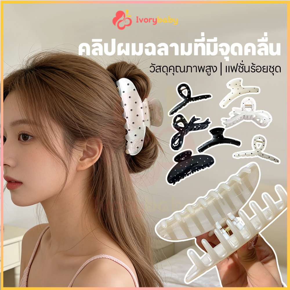 IVORYBABY กิ๊บหนีบผมแฟชั่นลายจุด กิ๊บหนีบผมแฟชั่นลายจุด เบา กิ๊บติดผมลายจุดขาวดำ เจาะลาย คลิปหนีบผมขนาดใหญ่