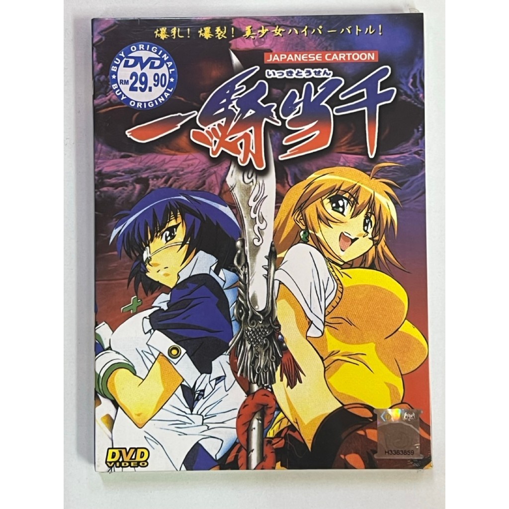 Ikki Tousen Chapter 1-13 End (อะนิเมะญี่ปุ่น)