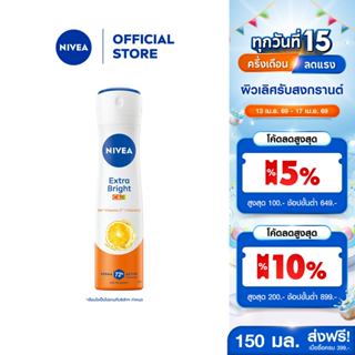 นีเวีย สเปรย์ เอ็กซ์ตร้า ไบรท์ ซีแอนด์อี วิตามิน 150 มล. NIV…