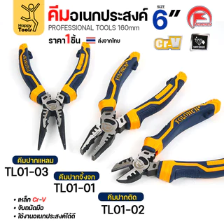 คีมอเนกประสงค์ FOLONCN 6 นิ้ว เหล็ก Cr-V แท้ ทนทานสุดๆ ปากจิ้งจก/ปากตัด/ปากแหลม มีของพร้อมจัดส่ง