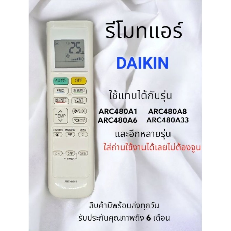 รีโมทแอร์ ​ ไดกิ้น ไดกิ้น ​ รุ่นอินเวอร์เตอร์ ​ ARC480A1 ​ ARC480A2 ​ ARC4801A6 ​ ARC480A8 ARC480A33