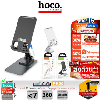HOCO PH50 ขาตั้งมือถือ หมุนได้ 360 องศา ปรับความสูงได้ รองรั…