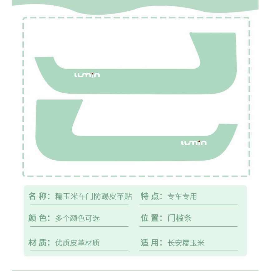 [READY]Changan LUMIN EV Car door anti-kick pad Door sill protection sticker lumin Auto Parts Body kit LUMIN Decoration TGGE ราคา ถูกที่สุด ดีลบีเคเค แกลเลอรีภาพที่ 4