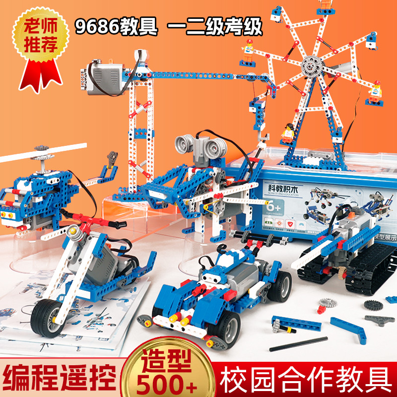 หุ่นยนต์ตั้งโปรแกรมได้ 9686 ไฟฟ้าวิทยาศาสตร์การศึกษาอาคารบล็อกเด็กการศึกษาเครื่องจักรเด็กประกอบของเล