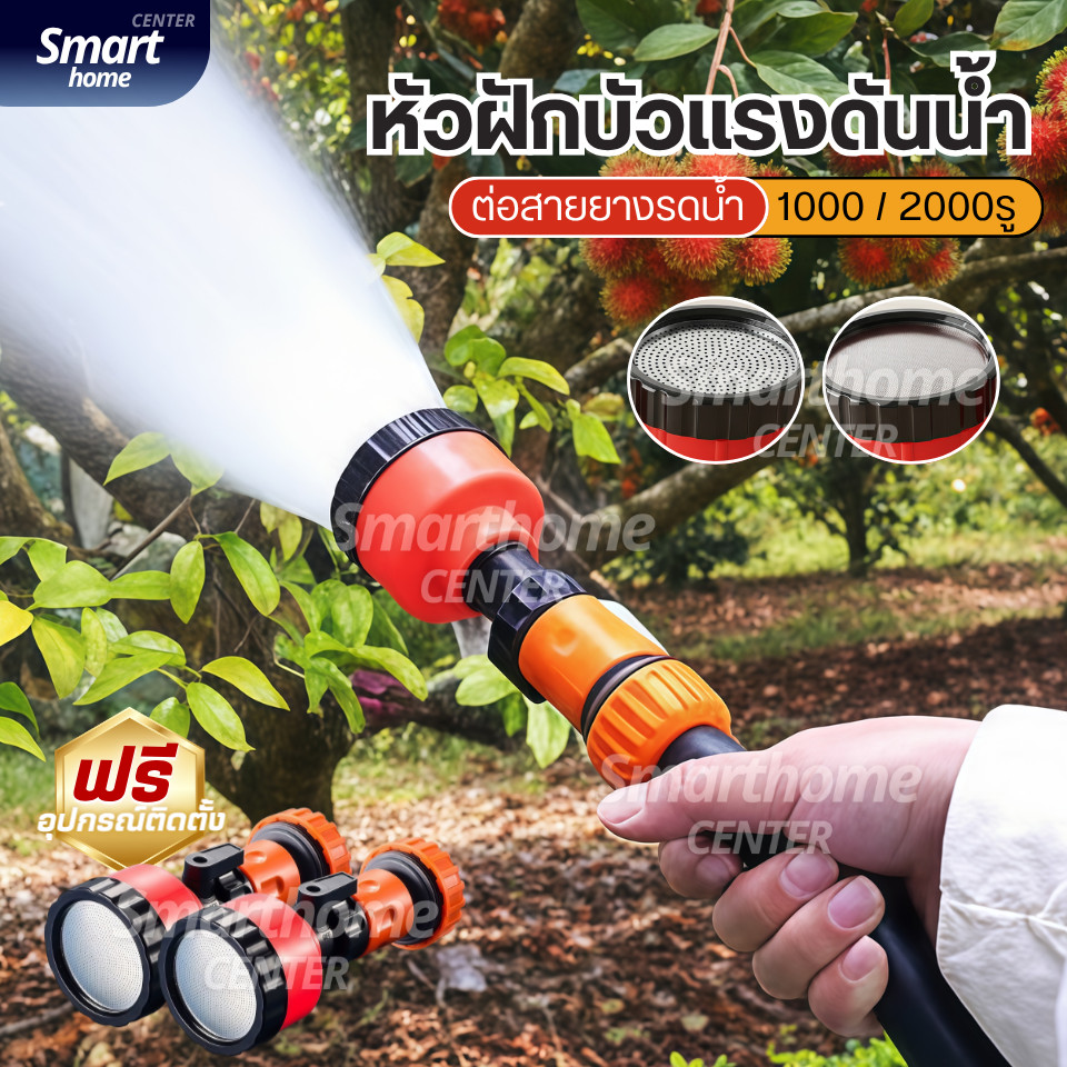 ฝักบัวรดน้ำ 2000รู/1000รู ขนาด4หุน/6หุน น้ำไหลนุ่ม มีวาล์วปิดเปิด ข้อต่อสวมเร็ว หัวฝักบัวแรงดันน้ำ ฝักบัวรดน้ำต้นไม้