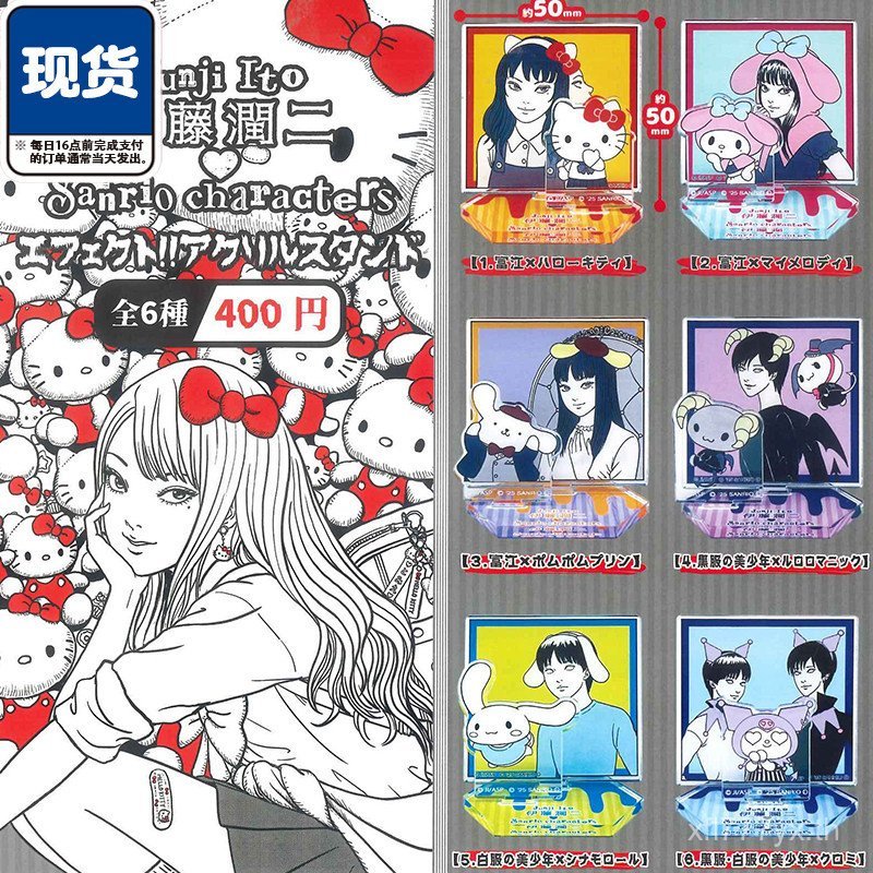 Ito Junji X Sanrio Standing Brand Capsule Toy NIC Tomie Cross Intersection Beautiful Boy Ready Stock