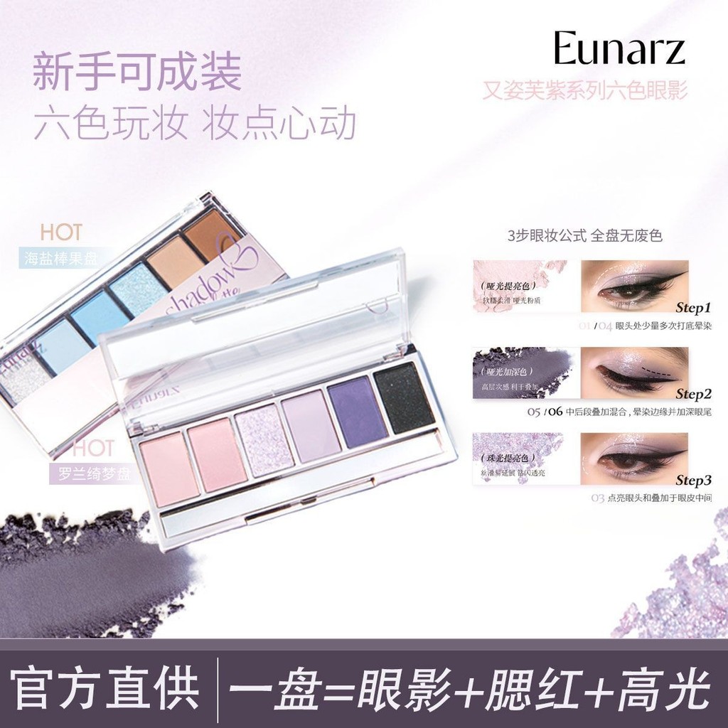 Eunarz Eunarz Eunarz อายแชโดว์หกสี Palette High Gloss Blush All-in-One Long-Lasting Non-Smudge แต่งห