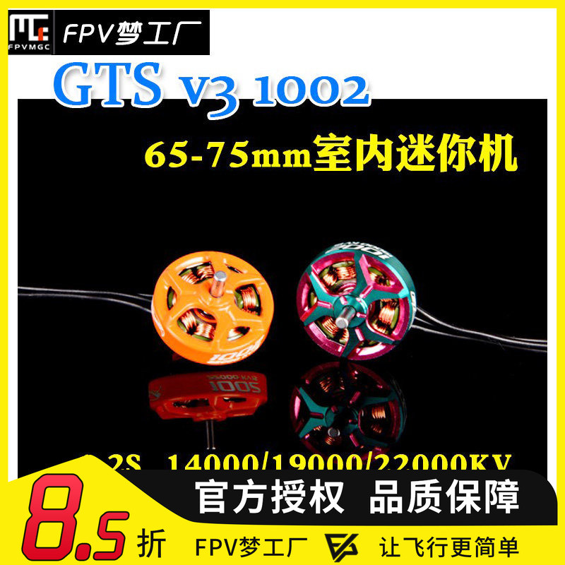FPV RCinpower Zhiying Power GTS V3 1002 มอเตอร์ไร้แปรงถ่าน 65/75 มม. ผ่านเครื่อง