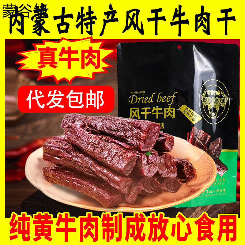 新品现货手撕牛肉干即食香辣风干牛肉干原味熟食草原内蒙特产牛肉干Hand-torn beef jerky instant spicy dried beef jerky raw20260418