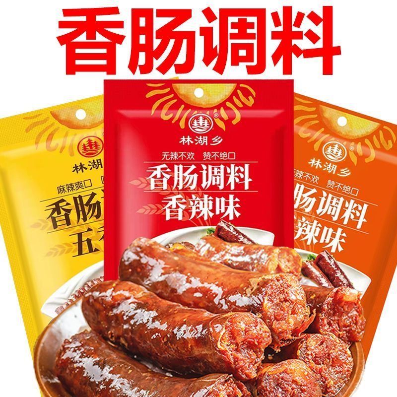 香肠麻辣五香广式腊肉调料四川腊肠风干肠腌制灌香肠调味料香肠料4.14Spicy Sausage Season, Cantonese-style Cured Pork Season, Sichuan S