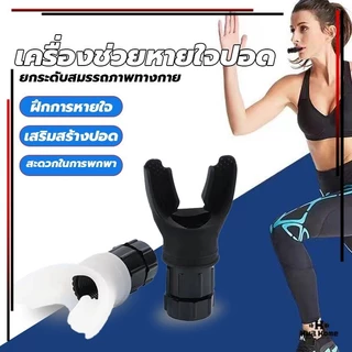 เครื่องฝึกหายใจในช่องท้อง ปอด ช่วยหายใจ สําหรับออกกําลังกาย าท ้ องหายใจออกกําลังกายแบบพกพาเทรนเนอร ์ ปรับความต ้