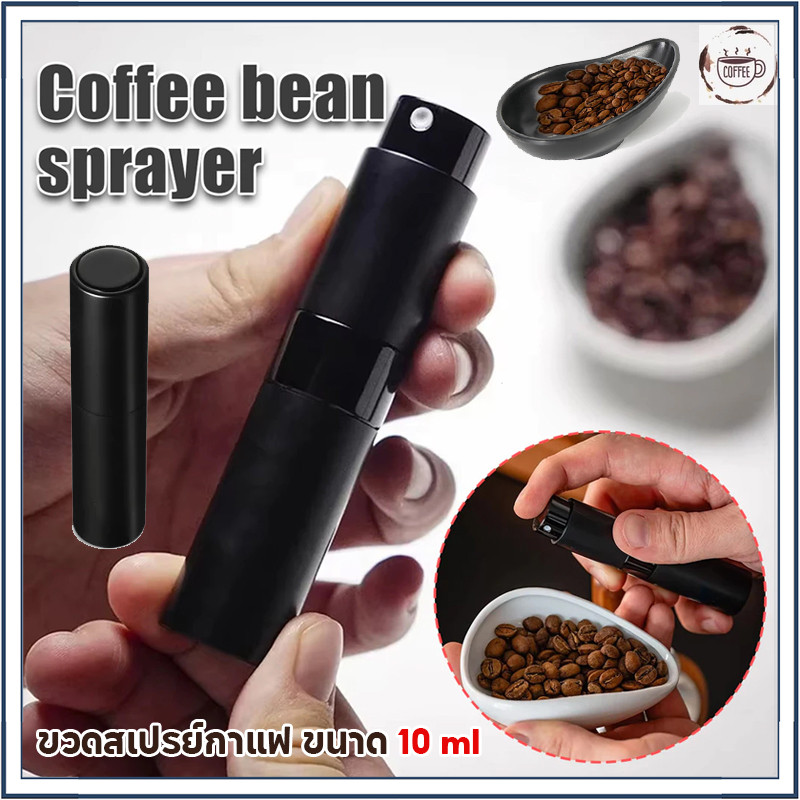 10ml.ขวดสเปรย์แก้วพ่นเมล็ดกาแฟ อุปกรณ์เสริมสำหรับทำกาแฟ สีดำ  Spray Bottle +จานใส่เมล็ดกาแฟ