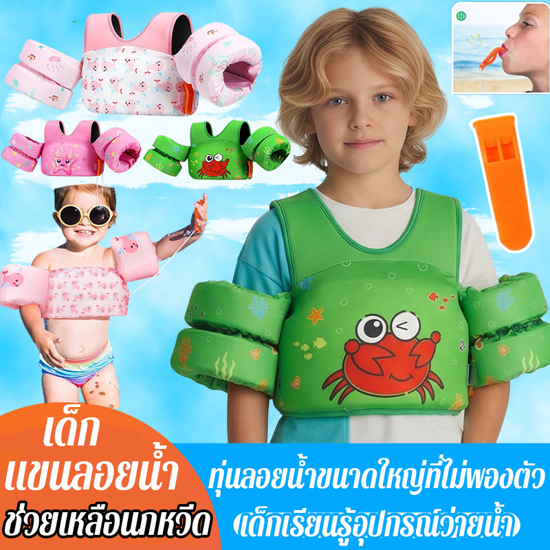 ชูชีพปลอกแขน ปลอกแขนชูชีพ และเสื้อชูชีพสำหรับเด็ก เหมาะสำหรับเด็กอายุ 3-9 ปี และสามารถรับน้ำหนักได้สูงสุด 30 กิโลกรัม
