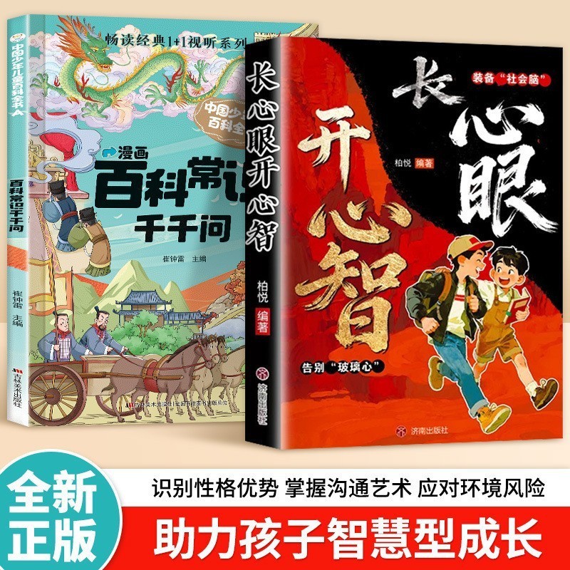 漫画版让孩子长心眼开心智给孩子的入世哲学思维提升人生决策书4-15The Comic Version Helps Children Develop Insight and Joy, Provid Th
