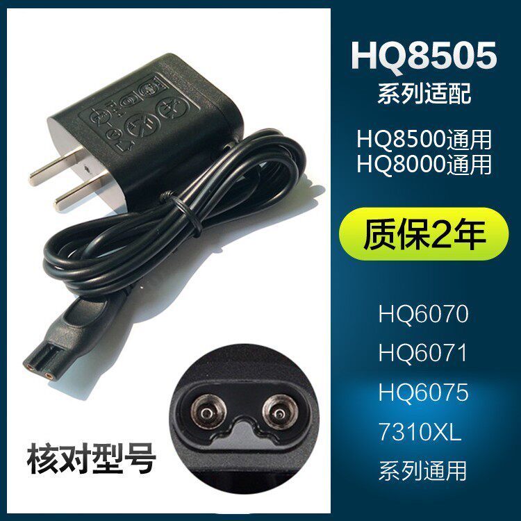 เหมาะสําหรับสายชาร์จมีดโกน Philips HQ8500 HQ8000 HQ8505 7310XL HQ6075