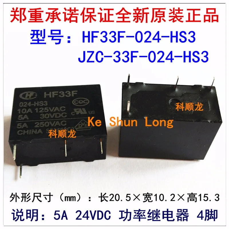 NewOriginal JZC-33F HF33F 005-012-024-HS3 024-HS HF33F-005-HS3 HF33F-012-HS3 5A 5VDC 12VDC 24VDC รีเ