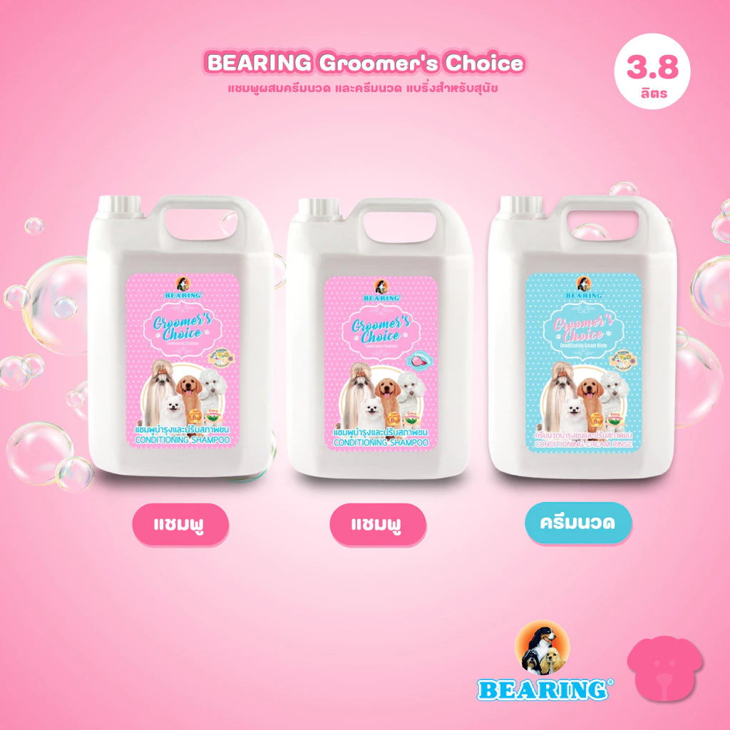 [3800ml.] BEARING Groomer’s Choice Conditioning Shampoo กรูมเมอร์ช้อยส์แชมพูผสมครีมนวด สำหรับสุนัข 3 เดือนขึ้นไป