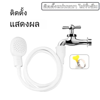 ✅หัวฝักบัวเสียบใช้ได้ใน 3 วินาที! สำหรับอาบน้ำคน-สัตว์เลี้ยง-ล้างครัว เลือกความยาวได้ 1-5 ม. แบบเสียบง่ายไม่ต้องติดตั้ง