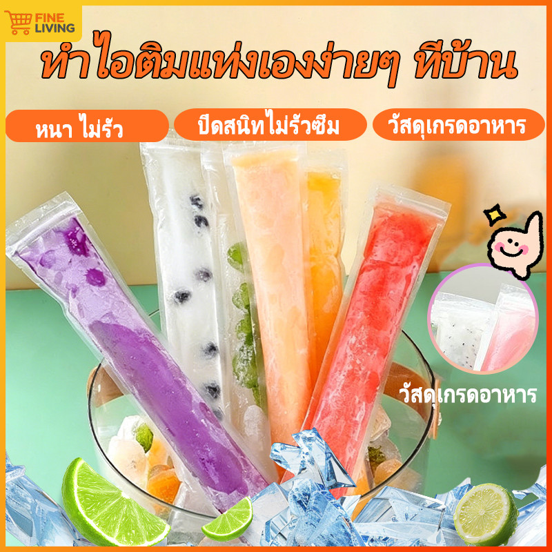ถุงไอติมพลาสติก ถุงทำไอติมเอง วัสดุอาหารปลอดภัย ใส ใช้ครั้งเดียว DIY ไอติมโฮมเมด