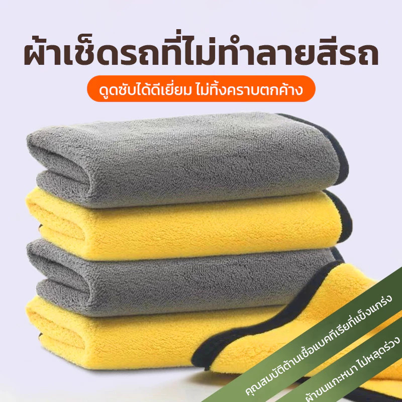 ผ้าไมโครไฟเบอร์ ซับน้ำได้ดี หนานุ่ม 30*30cm ผ้าไมโครไฟ ผ้าเช็ครถ
