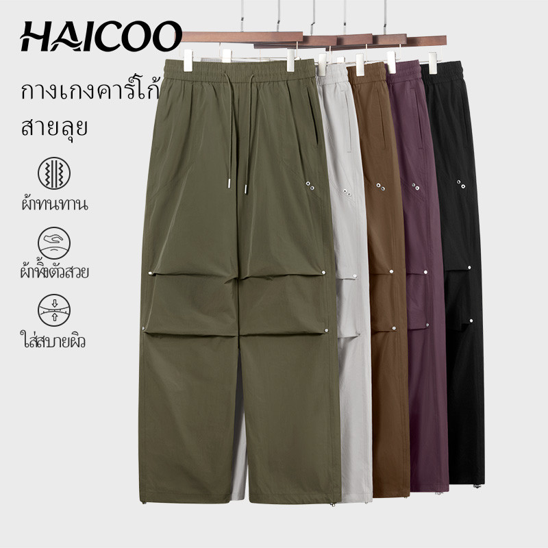 HAICOO กางเกงขายาวผู้ชาย กางเกงคาร์โก้ สายลุย ผ้าหนาทนทาน ทรงหลวม ใส่เที่ยว ขี่รถ สไตล์สตรีท