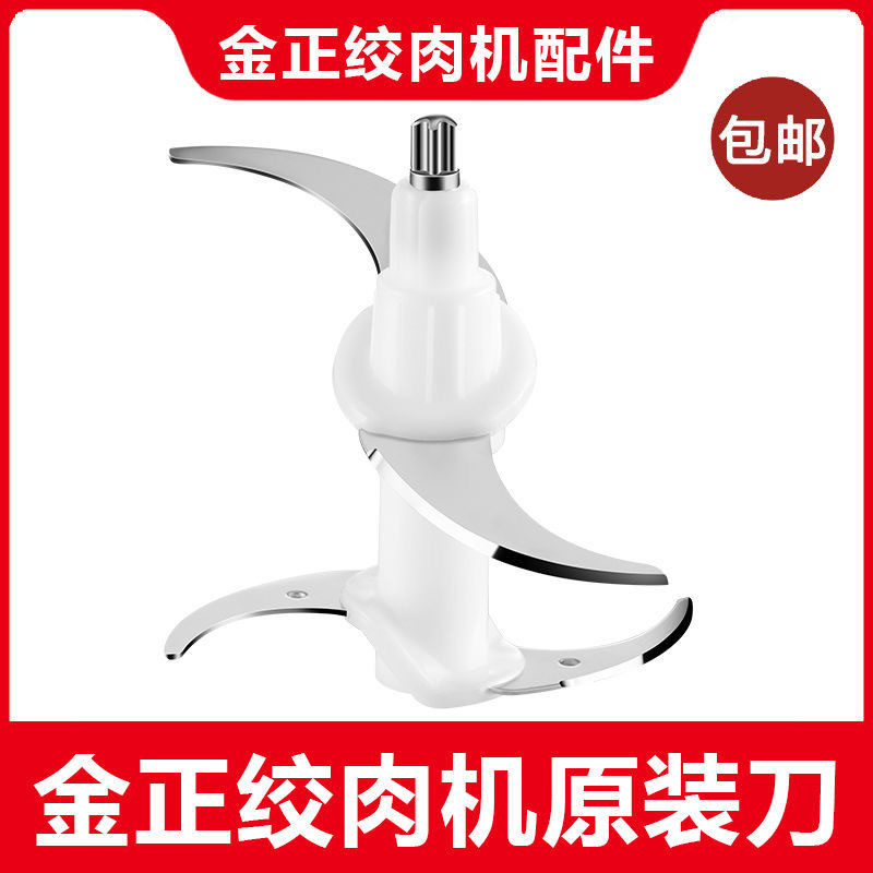 Jinzheng เครื่องบดเนื้อ Original เครื่องตัดใบมีดอุปกรณ์เสริมใช้ได้กับ Ox สาม JZR-217/216/229/G608