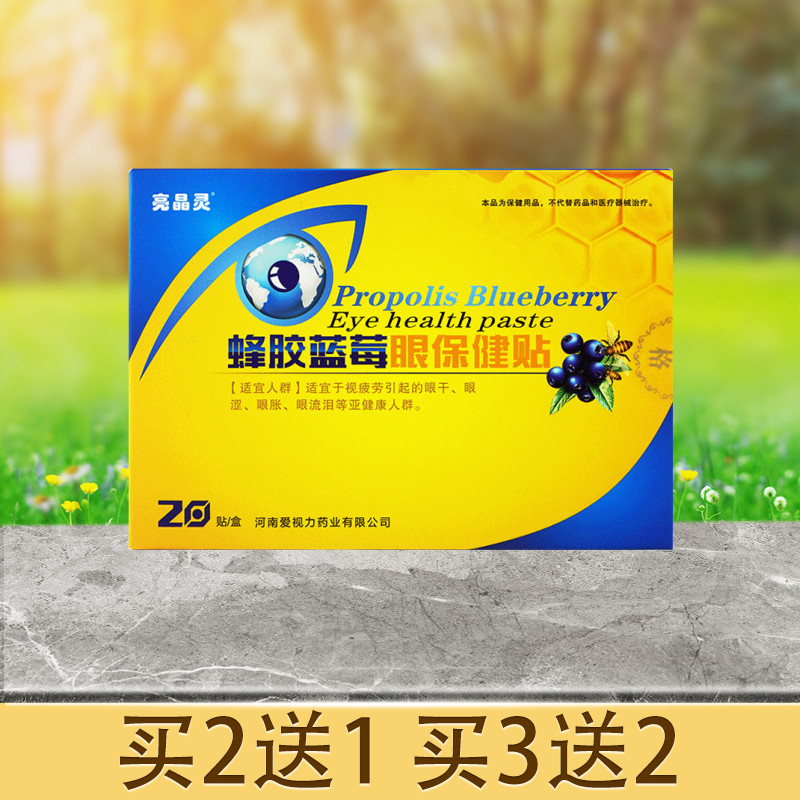 JJJ Shiningling Propolis Blueberry Eye Patch Shining Ling Ai Vision Propolis Blueberry Eye Care Patc