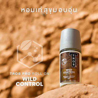 TROS Pro Deo Roll On ทรอส ผลิตภัณฑ์โรลออนระงับกลิ่นกาย 45ml (Wild Control/All Day Protect/Gentle Defense)