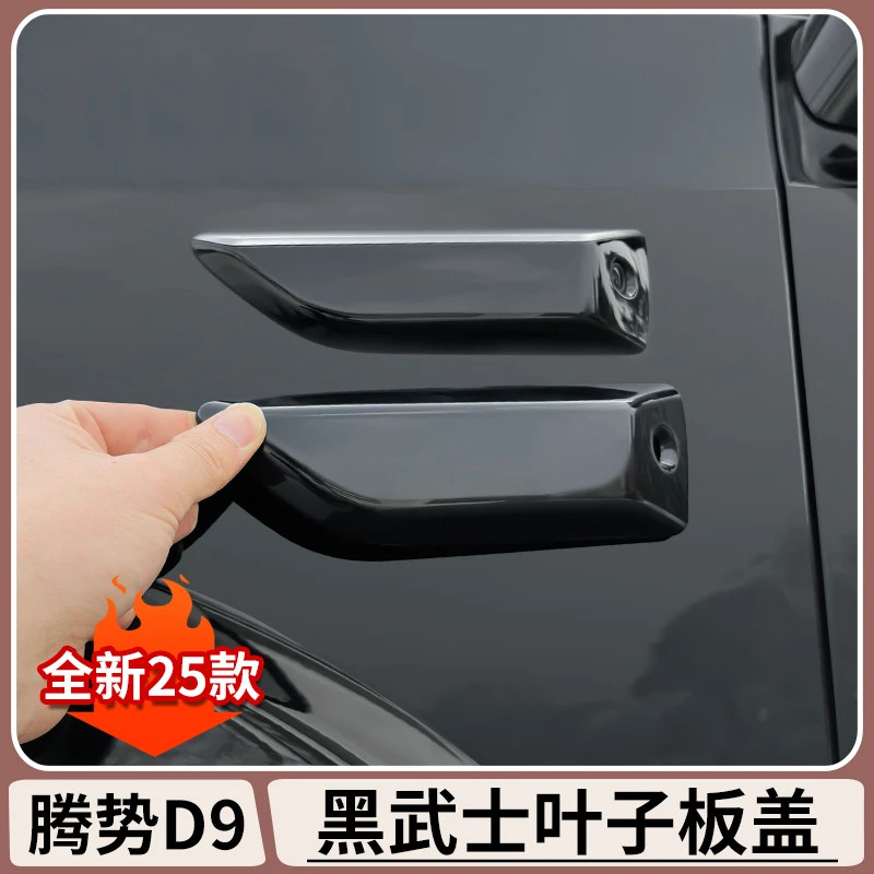 เหมาะสําหรับ DENZA D9 บังโคลนกล้องด้านข้างสติกเกอร์ฉลากร่างกายตกแต่งปกพิทักษ์ทุ่มเทกีฬาการปรับเปลี่ย
