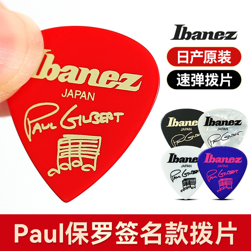 Ibanez Ibanez กีตาร์ Pick Paul Signature กีตาร์ไฟฟ้า String Sweeper Anti-slip Speed Shrrapnel pick4.