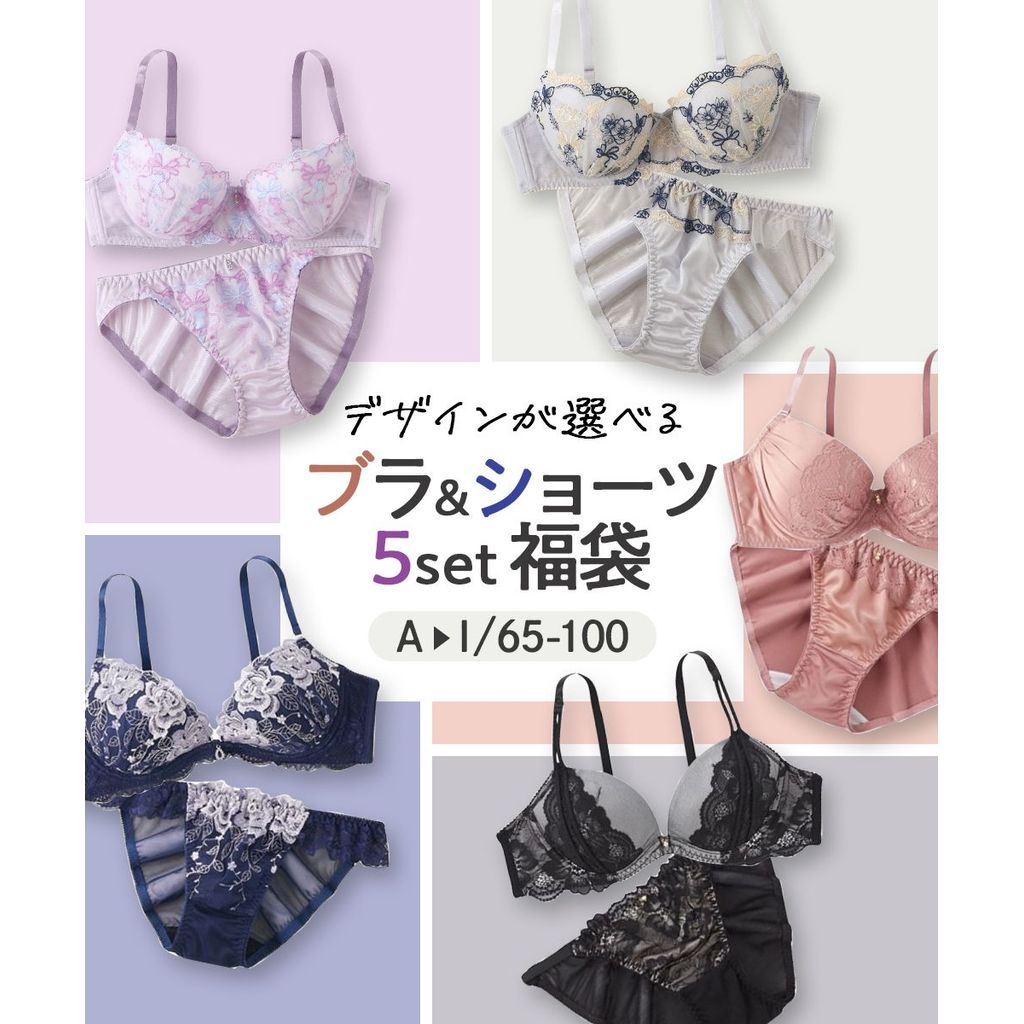 Nissen ชุดชั้นในผู้หญิง 5 เซต คละแบบ Lucky Bag จากญี่ปุ่น