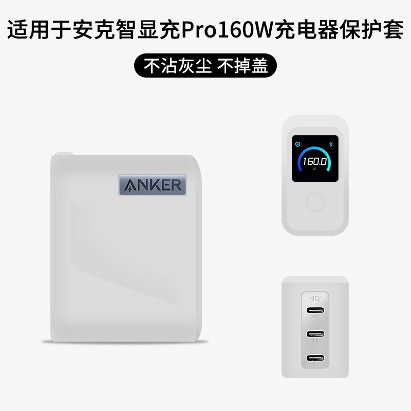เหมาะสําหรับ Anker 160W สมาร์ทจอแสดงผลชาร์จจอแสดงผล Charger เคสซิลิโคน Shock-proof Thin Light Anker 
