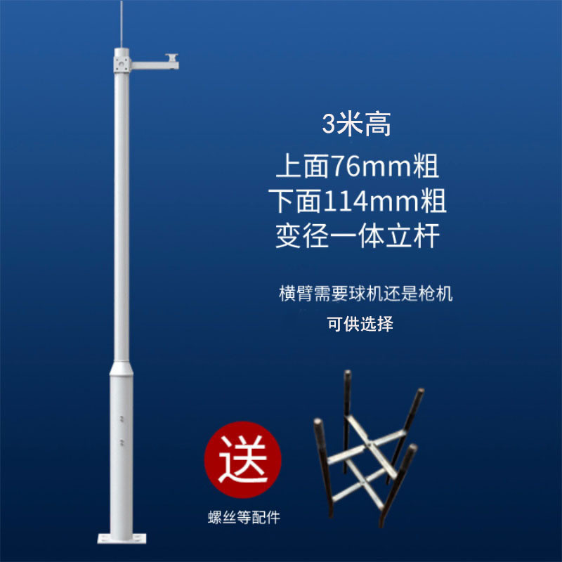 Lee Jie Monitoring Pole 3/3.5/4/4.5/5/6m Outdoor Pole Camera Outdoor Bracket Monitoring Pole