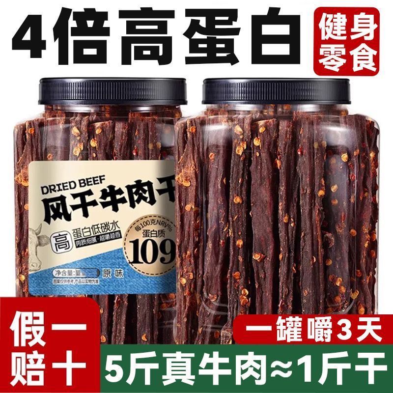 正宗四川阿坝风干牛肉干手撕九寨沟内蒙古西藏牦牛肉干味特产零食h419Authentic Sichuan Aba Air-dried Beef Jerky, Hand-shredded, Jiuzhaigou, Inner Mongolia, Tibetan Yak Jerky, Specialty เนื้อวัวอบแห้งอันแท้จริงจากเสฉวนอ้าปา หั่นด้วยมือ จิ่วไจโกว์ มองโกเลียใน ขนมขบเคี้ยวพิเศษจากเนื้อยากทิเบ