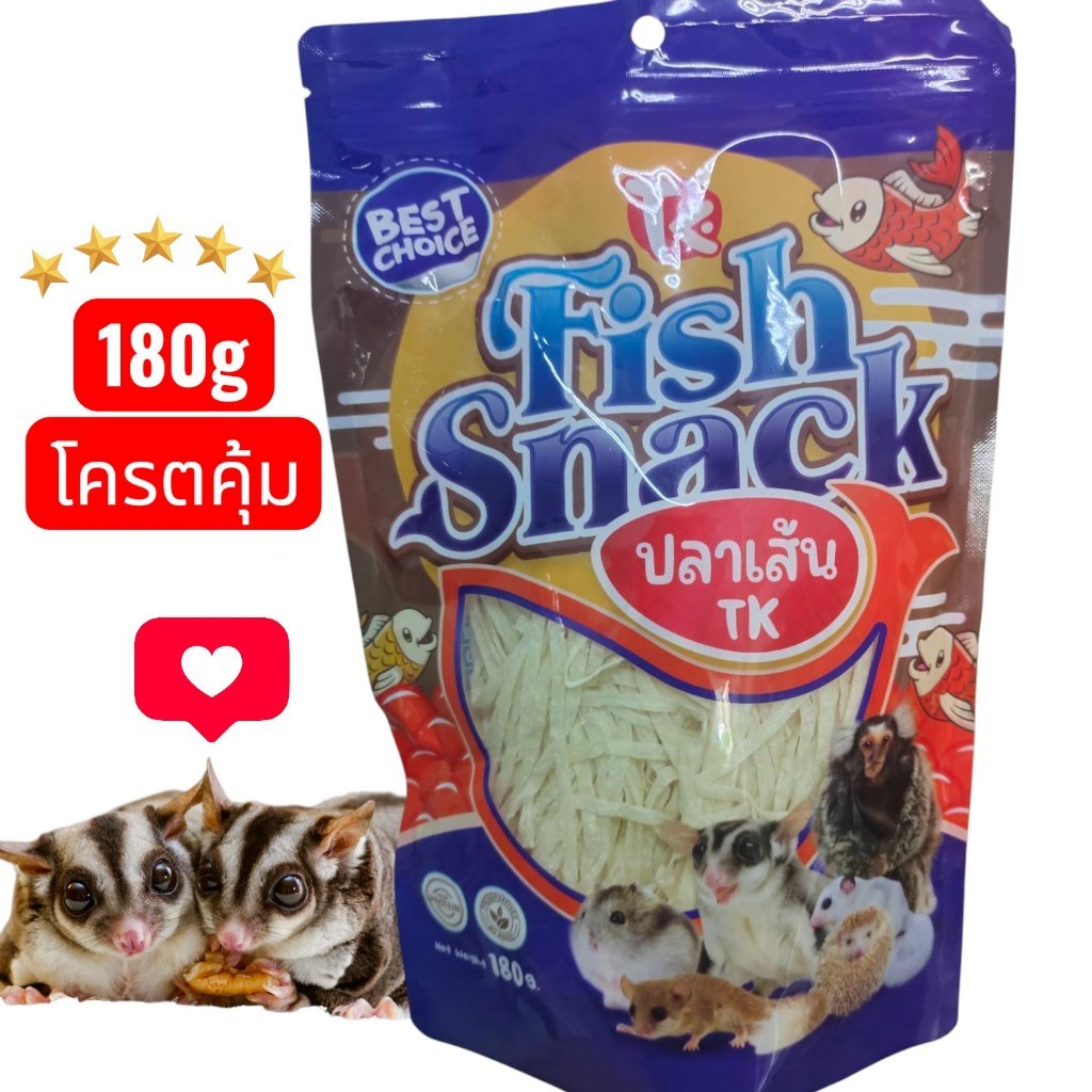 ส่งด่วน! TK ทาโร่/ปลาเส้น สุดคุ้ม 180g/ุ60g. อาหารว่างสำหรับชูก้าไกลเดอร์ สำหรับน้องกินยาก ไม่เติมเกลือ
