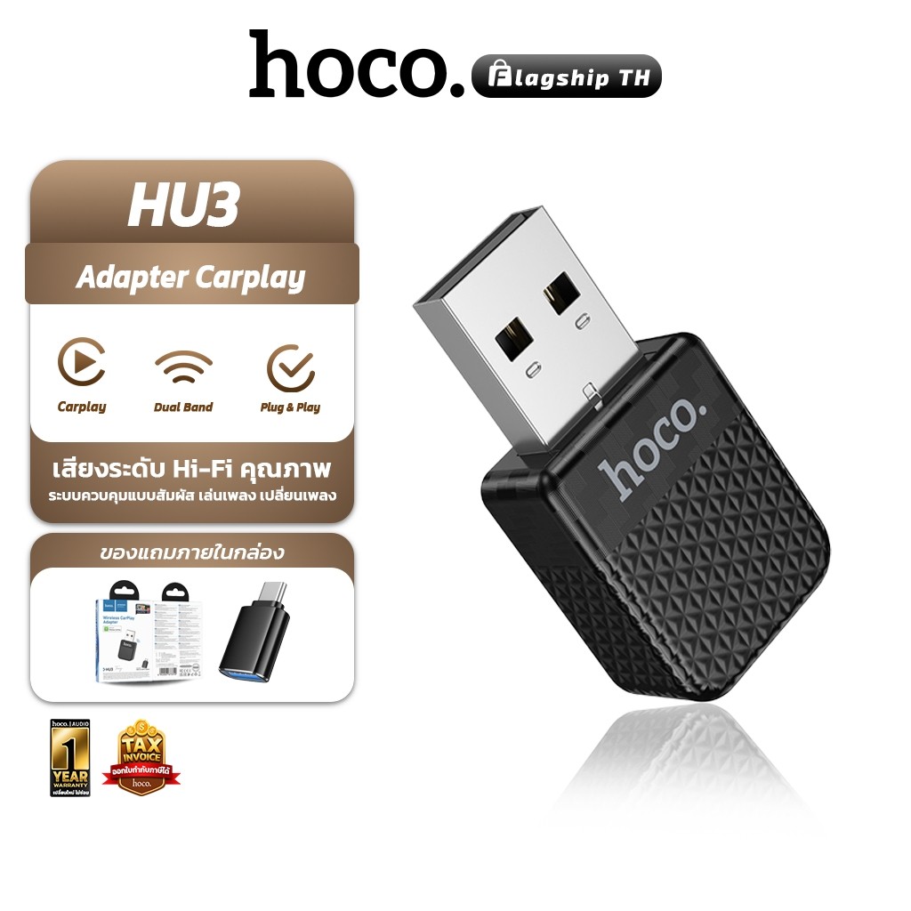 HOCO HU3 USB Wireless CarPlay แปลง CarPlay แบบมีสายให้เป็นไร้สาย สำหรับ iOS Phone เชื่อมต่อไว เสถียร