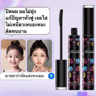 my-shop: มาสคาร่าจัดแต่งทรงผม ปิดผม ผมไม่ยุ่ง แก้ปัญหาหัวฟู เจลใส ไม่เหนียวเหนอะหนะ ติดทนนาน EE440