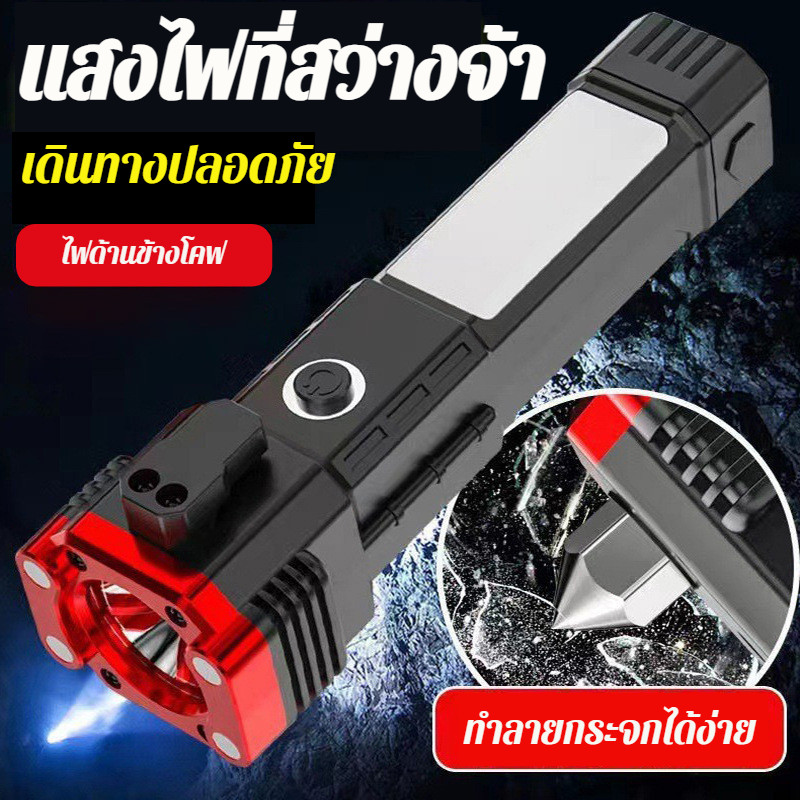 🛡️ อุปกรณ์ป้องกันภัยประจำรถ​🛡️ไฟฉายค้อนนิรภัยแม่เหล็กแรงสูง แสงสว่าง500ลูเมน ระบบกันน้ำIPX6 แบตเตอรี่ใช้งาน12ชม. พร้อมเครื่องตัดเข็มขัด